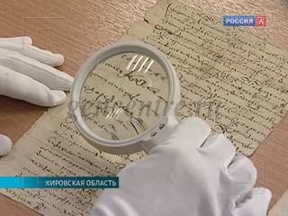 XVI век в Кировском архиве